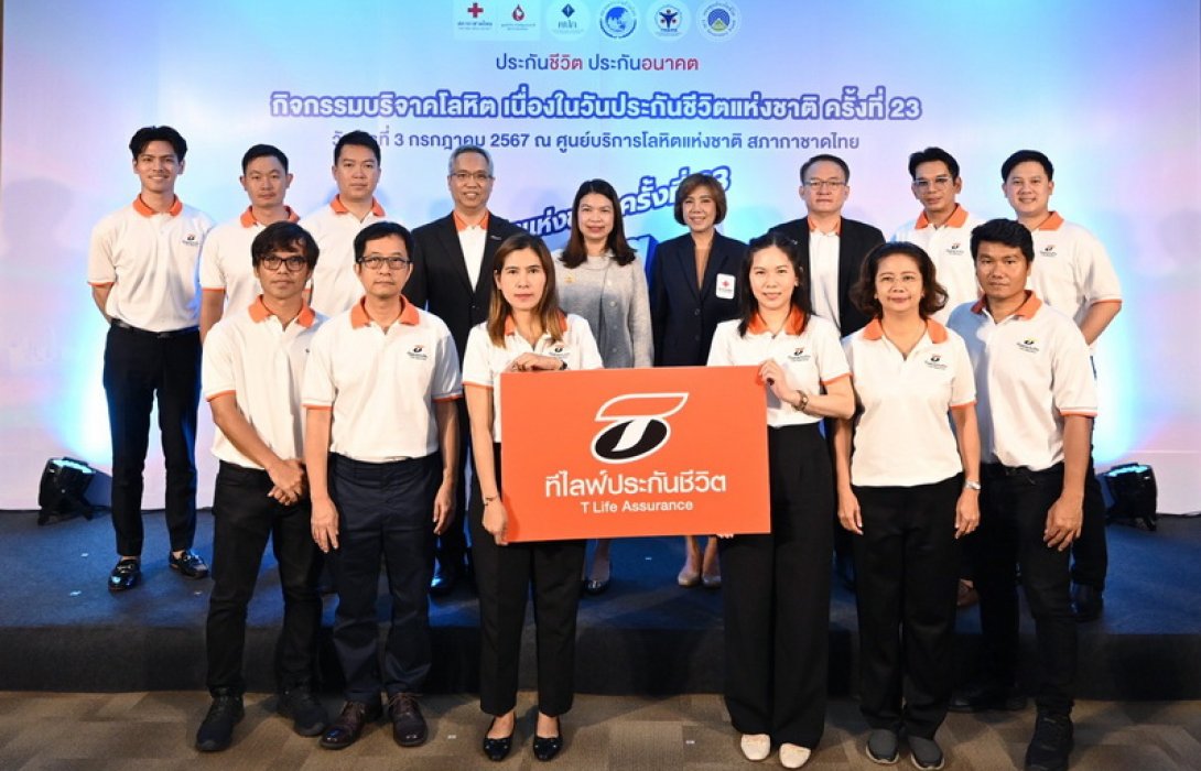 ที ไลฟ์ ประกันชีวิต ชวนพนักงานร่วมบริจาคโลหิต ช่วยชีวิตเพื่อนมนุษย์ ในโอกาสวันประกันชีวิตแห่งชาติ ประจำปี 2567
