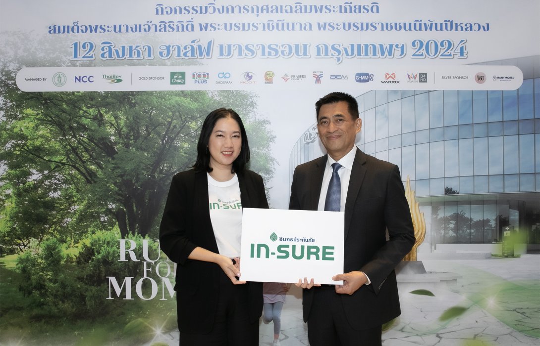 INSURE อินทรประกันภัย มอบความอุ่นใจ งานเดิน-วิ่งเฉลิมพระเกียรติวันแม่แห่งชาติปี 2567