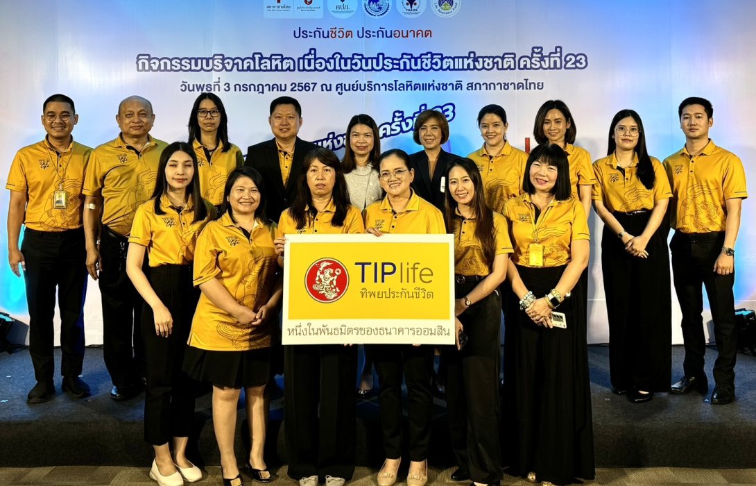 ทิพยประกันชีวิต ร่วมบริจาคโลหิตเนื่องในวันประกันชีวิตแห่งชาติ ครั้งที่ 23