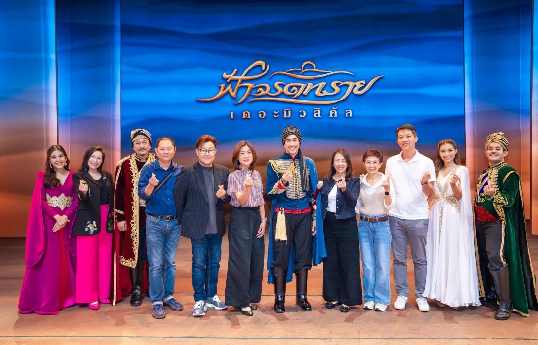 35 ปีศุภาลัย ชวนลูกบ้าน คู่ค้า พันธมิตรธุกิจ สื่อมวลชน บล็อกเกอร์ พนักงาน ชมละครเวทีฟอร์มยักษ์แห่งปี “ฟ้าจรดทราย เดอะมิวสิคัล”