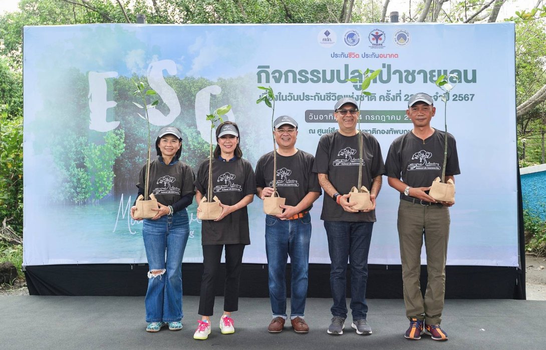 คนประกันชีวิตรวมพลังปลูกป่ารักษ์โลก