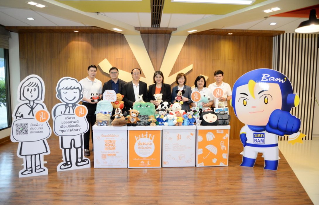 BAM จับมือปันกัน สร้างสังคมแห่งการแบ่งปัน ในกิจกรรม “BAM ปันของรัก ส่งน้องเรียน ต่อเนื่องเป็นปีที่ 2”