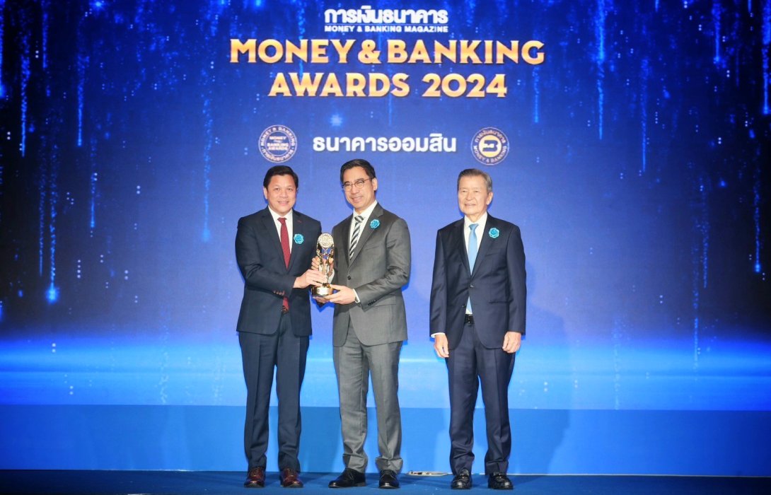 ออมสิน คว้ารางวัลธนาคารเพื่อลูกค้ารายย่อยแห่งปี 2567 ติดต่อกันเป็นปีที่ 9  