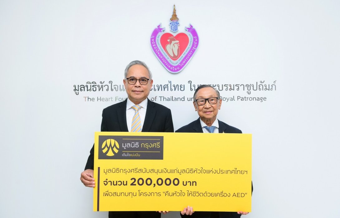 มูลนิธิกรุงศรีสนับสนุนมูลนิธิหัวใจแห่งประเทศไทยฯ “คืนหัวใจให้ชีวิตด้วยเครื่อง AED” เป็นปีที่ 3