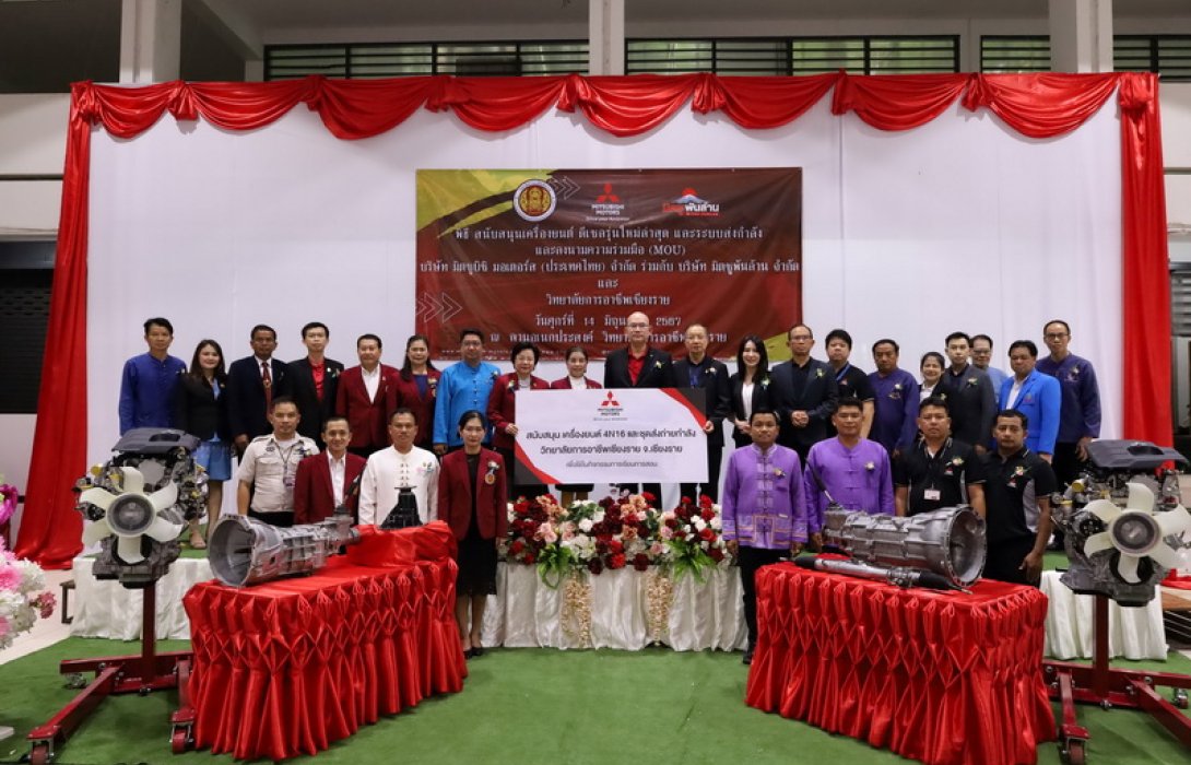 มิตซูบิชิ มอเตอร์ส ประเทศไทย มอบเครื่องยนต์ 4N16 รุ่นใหม่ล่าสุด พร้อมชุดส่งถ่ายกำลัง ให้แก่ วิทยาลัยการอาชีพเชียงราย มุ่งส่งเสริมการศึกษาเพื่อพัฒนาทักษะช่างยนต์