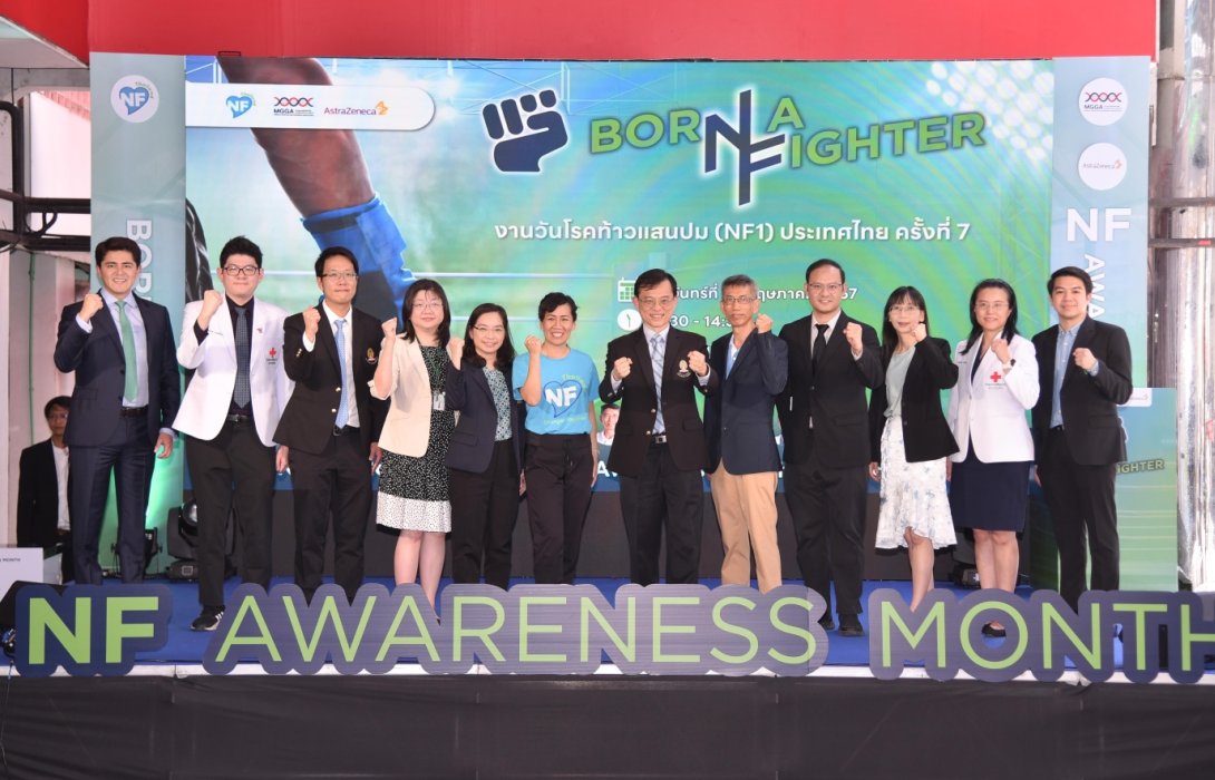 “BORN A FIGHTER” ส่งพลังเคียงข้างนักสู้เอ็นเอฟวัน (NF1) พร้อมเรียนรู้การอยู่ร่วมกันจากงานวันโรคท้าวแสนปม ประเทศไทย ครั้งที่ 7