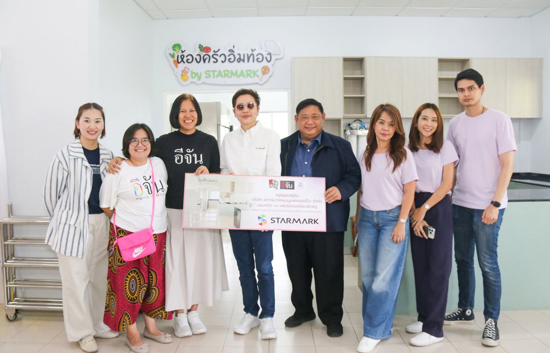 สตาร์มาร์ค ส่งมอบ “ห้องครัวอิ่มท้อง by STARMARK”ณ ศูนย์การศึกษาพิเศษ ประจำจังหวัดประจวบคีรีขันธ์ หน่วยบริการหัวหิน