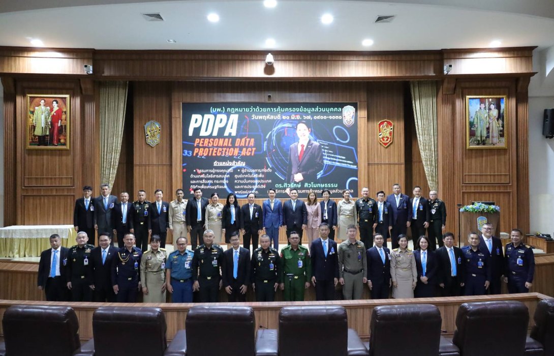 PDPC ติวเข้ม  “กฎหมายคุ้มครองข้อมูลส่วนบุคคล