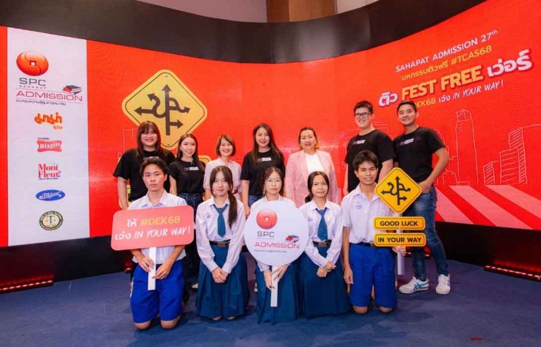 “สหพัฒน์” เปิดโครงการ “สหพัฒน์แอดมิชชั่น” ครั้งที่ 27