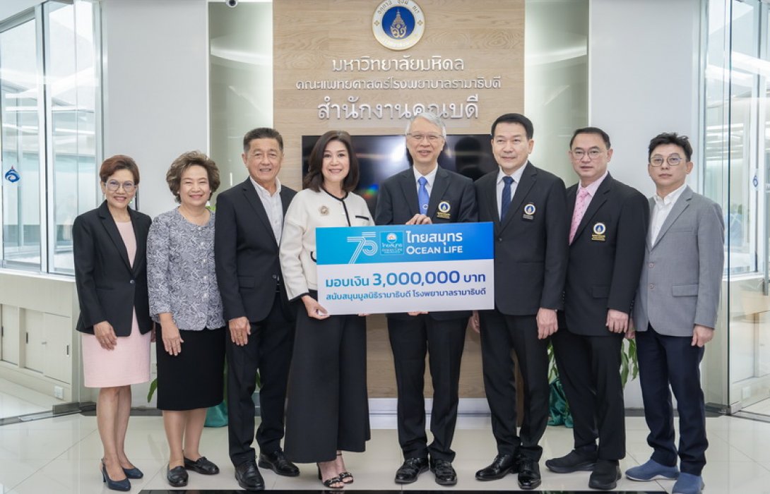 OCEAN LIFE ไทยสมุทร มอบเงินสนับสนุนด้านสุขภาพ 3 ล้านบาทให้แก่มูลนิธิรามาธิบดี เนื่องในโอกาสครบรอบ 75 ปี สู่โลกใหม่…เพื่อชีวิตและสุขภาพที่ดีของคนไทย