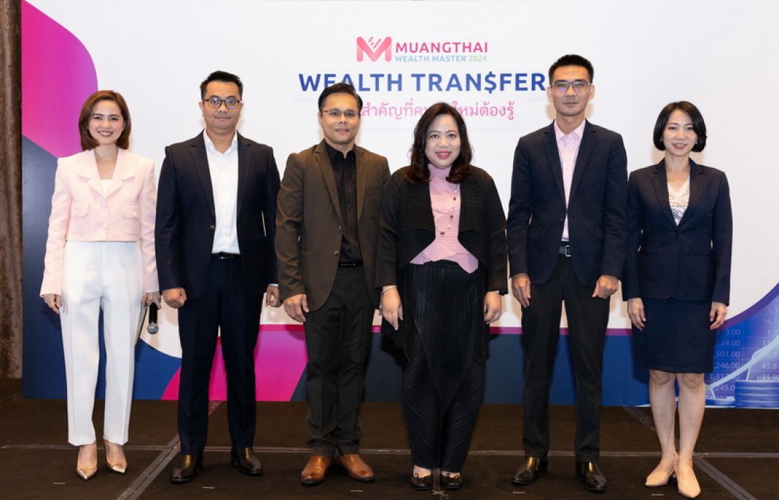เมืองไทยประกันชีวิต จัดสัมมนา Muangthai Wealth Master 2024 หัวข้อ “Wealth Transfer เรื่องสำคัญที่คนยุคใหม่ต้องรู้”