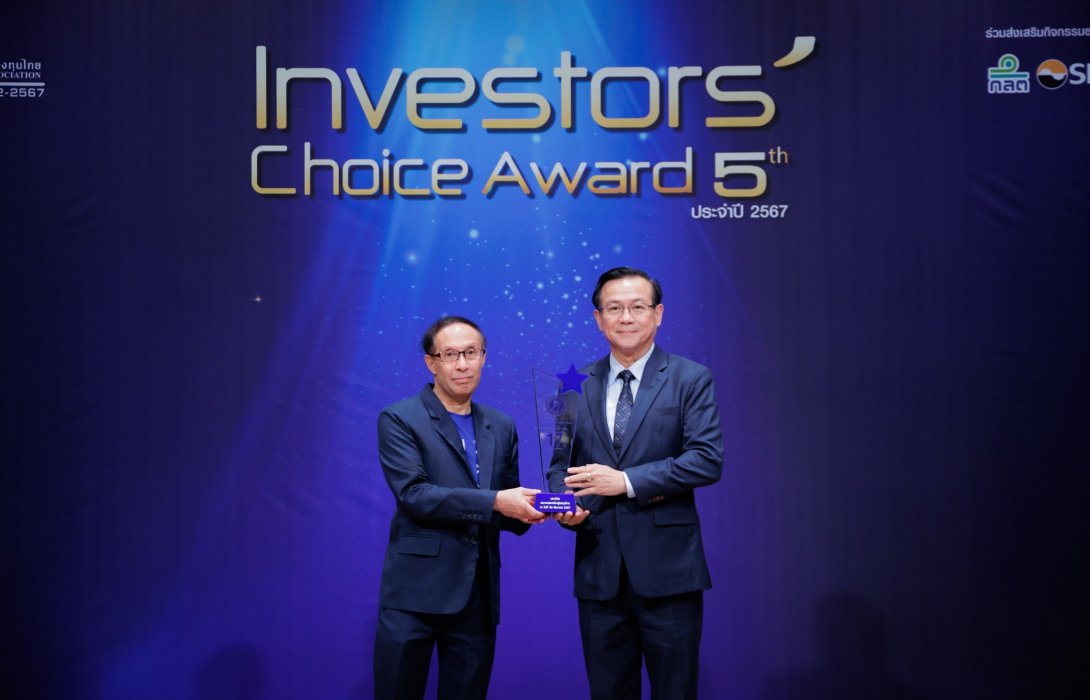 ทิพย กรุ๊ป โฮลดิ้งส์ รับรางวัล “Investors’ Choice Award ครั้งที่ 5 ประจำปี 2567” ต่อเนื่องเป็นปีที่ 17