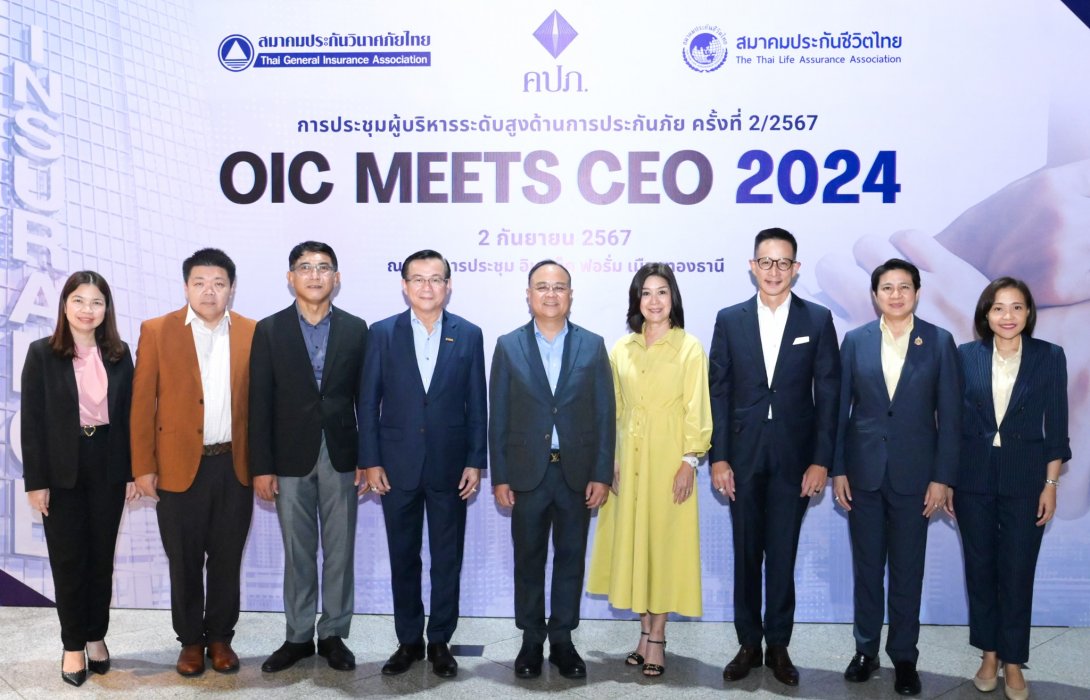 สมาคมประกันวินาศภัยไทย ร่วมประชุมผู้บริหารระดับสูงด้านการประกันภัย (OIC Meets CEO 2024)