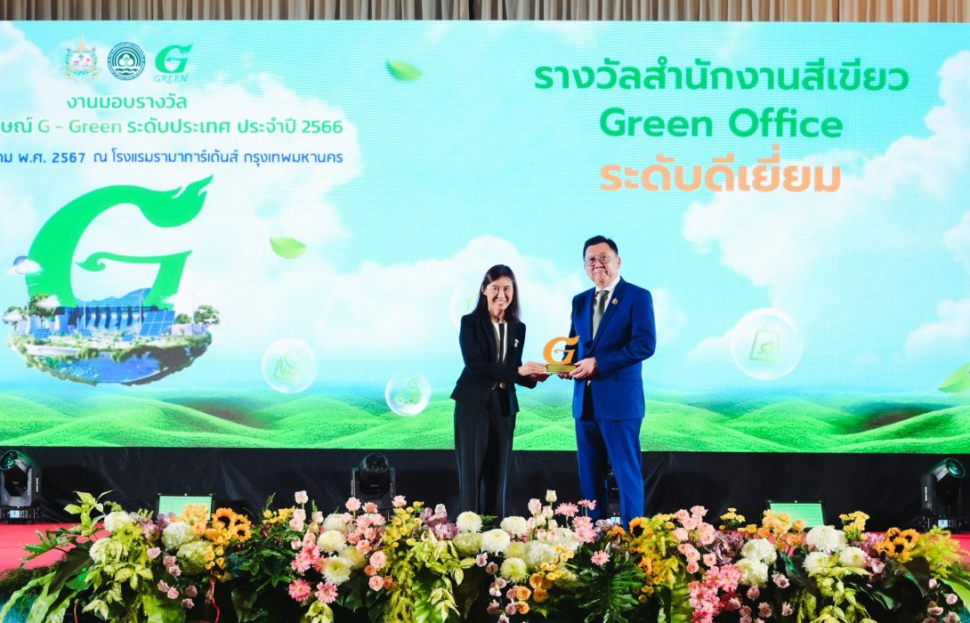 รับรางวัลสำนักงานสีเขียว Green Office ระดับดีเยี่ยม