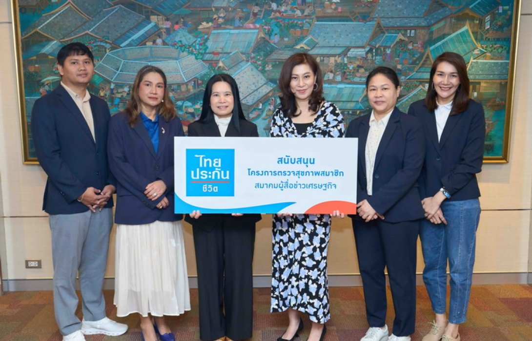 ไทยประกันชีวิต สนับสนุนโครงการตรวจสุขภาพสมาชิก สมาคมผู้สื่อข่าวเศรษฐกิจ