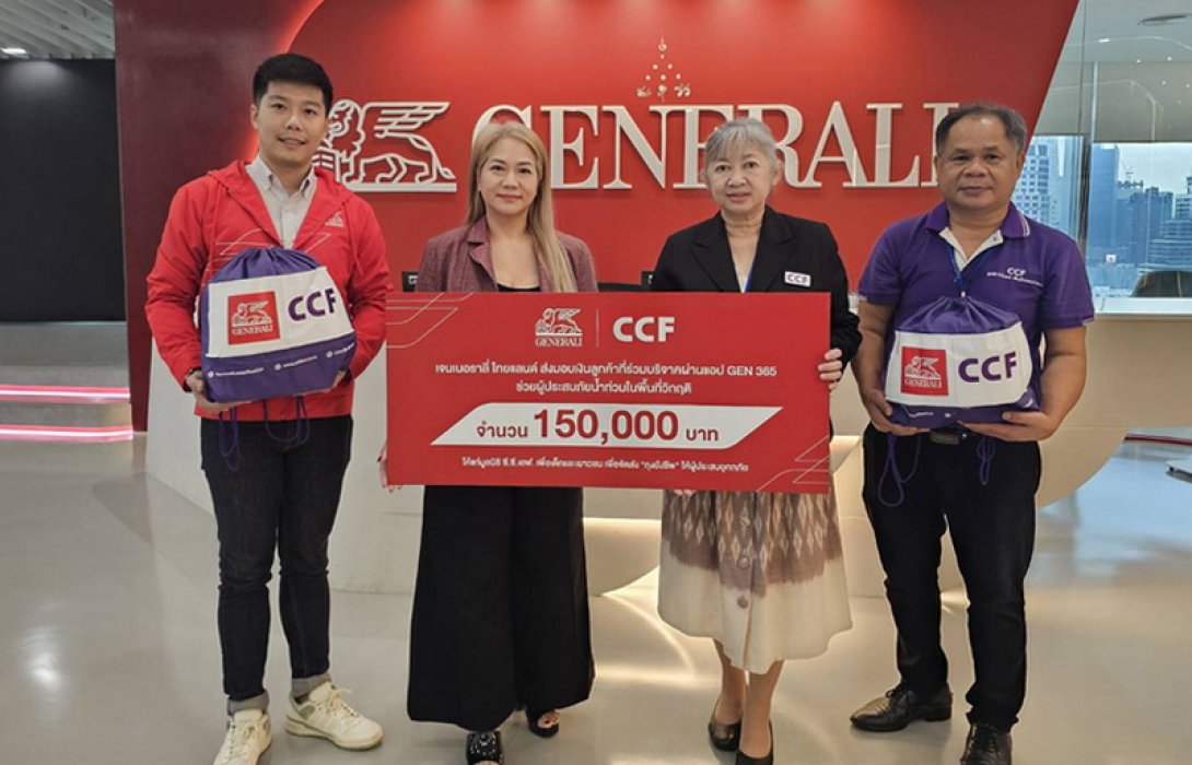 เจนเนอราลี่ ไทยแลนด์ ร่วมกับมูลนิธิ ซี.ซี.เอฟ. มอบเงิน 150,000 บาท ช่วยเหลือผู้ประสบภัยน้ำท่วมภาคเหนือ ส่งต่อความห่วงใยและกำลังใจสู่ชุมชน
