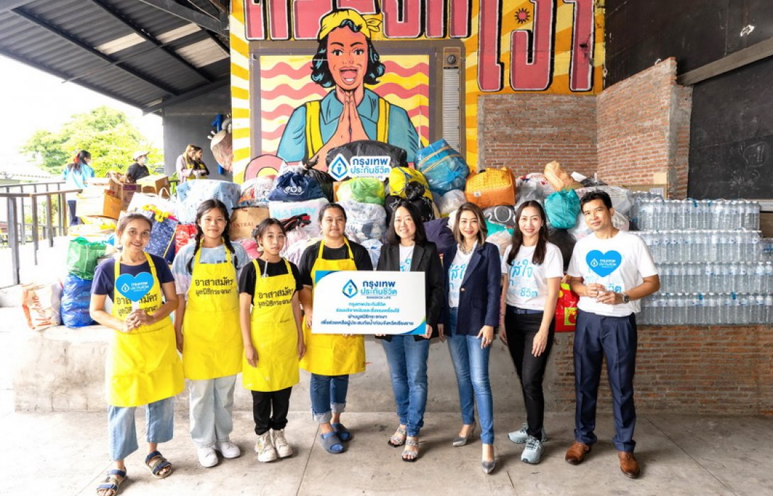 กรุงเทพประกันชีวิต “ใส่ใจ” ผู้ประสบภัยน้ำท่วม จัดสัปดาห์รณรงค์รับบริจาคเงินและสิ่งของ มอบผ่านมูลนิธิกระจกเงา