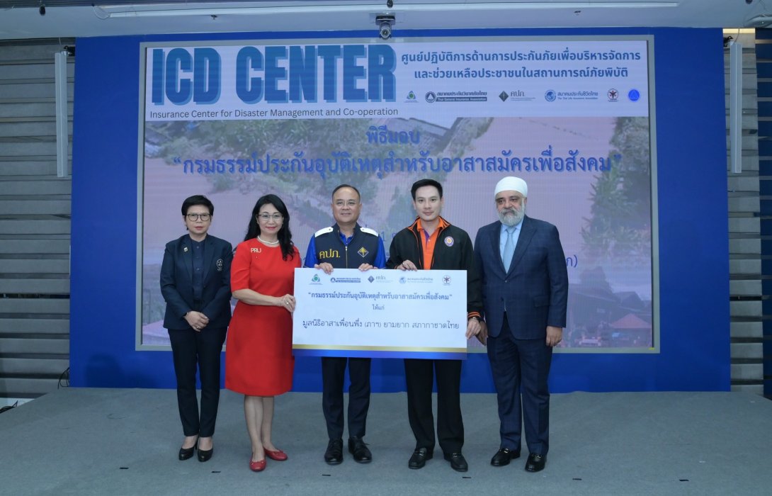 สมาคมประกันวินาศภัยไทย ร่วมมอบกรมธรรม์ประกันอุบัติเหตุสำหรับอาสาสมัครเพื่อสังคม