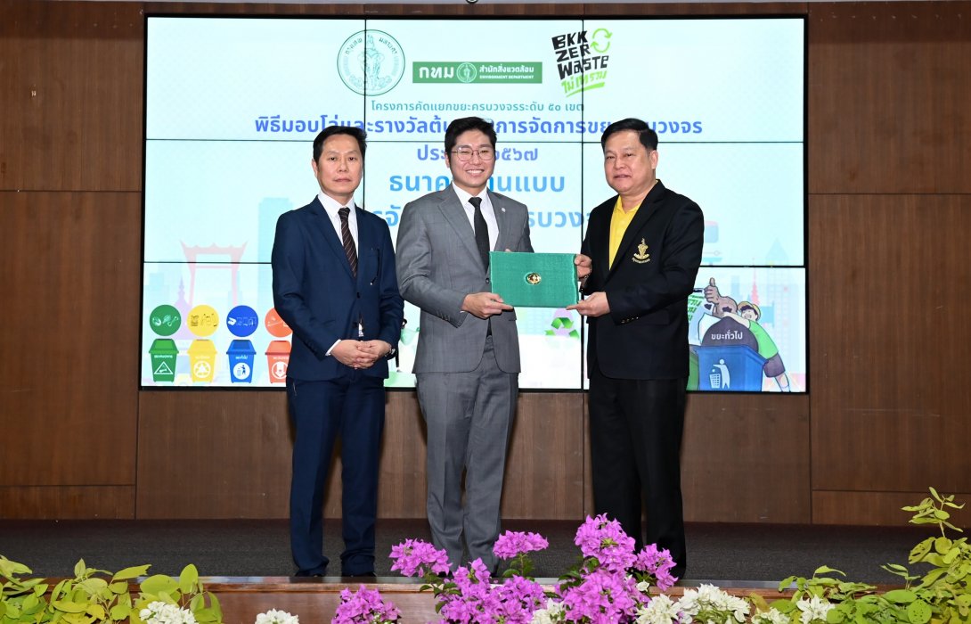 ยูโอบี ประเทศไทย คว้ารางวัลชนะเลิศธนาคารต้นแบบจัดการขยะอย่างยั่งยืน จากโครงการคัดแยกขยะครบวงจร โดยกรุงเทพมหานคร