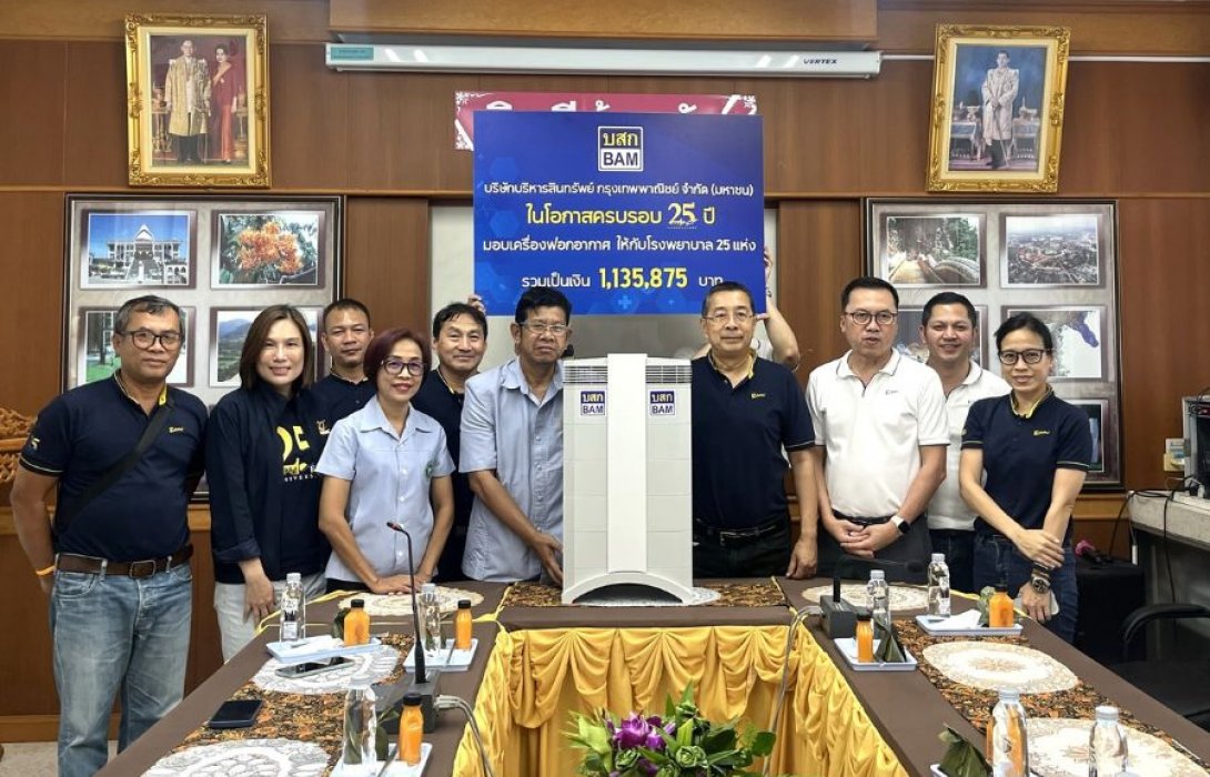 BAM มอบเครื่องฟอกอากาศให้กับโรงพยาบาลเขตพื้นที่ภาคใต้ตอนล่าง  ในโอกาสครบรอบ 25 ปี มอบ 25 โรงพยาบาลทั่วประเทศ 