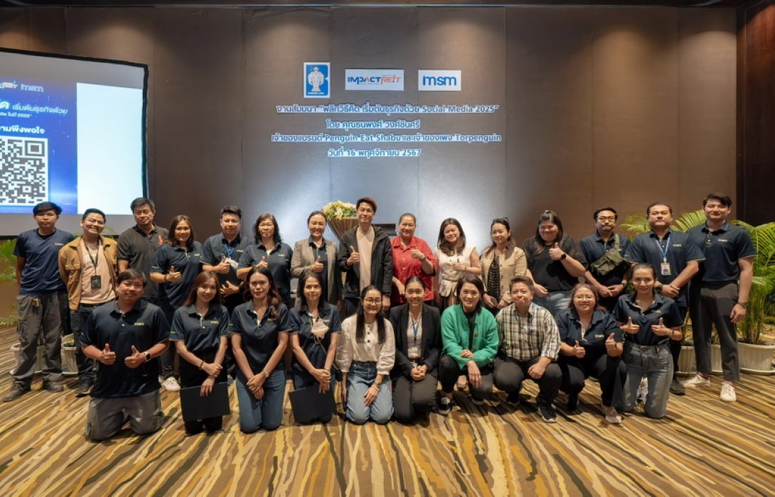 สัมมนาพลิกวิธีคิดเริ่มต้นธุรกิจด้วยโซเชียลมีเดีย