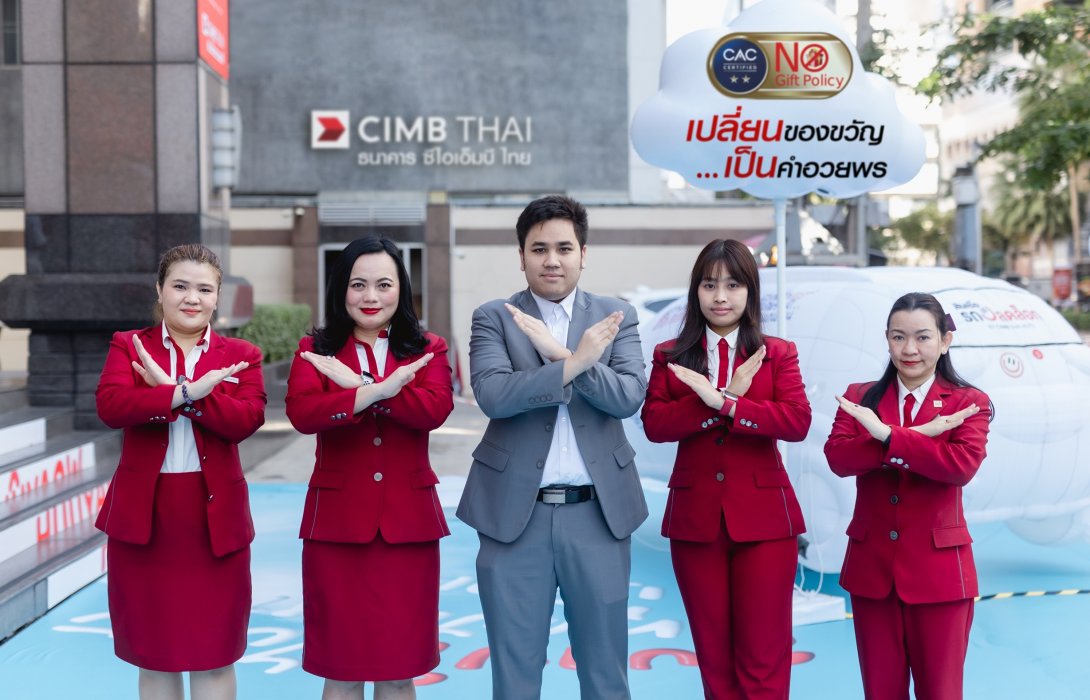 เปลี่ยนของขวัญเป็นคำอวยพร ธนาคารซีไอเอ็มบี ไทย สานต่อนโยบาย No Gift Policy