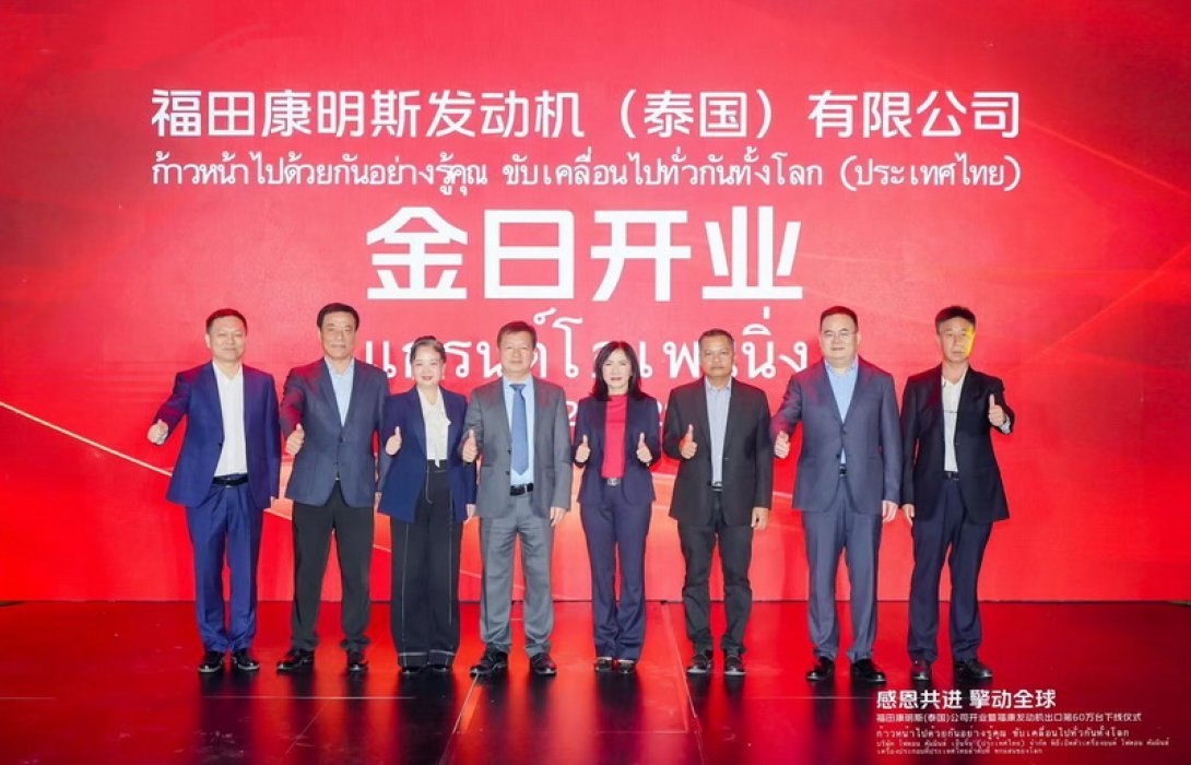 โฟตอน มอเตอร์ ผนึก คัมมินส์ ผู้ผลิตเครื่องยนต์ดีเซลชั้นนำของโลก เปิดโรงงาน “โฟตอน คัมมินส์ เอ็นจิ้น” ในไทย