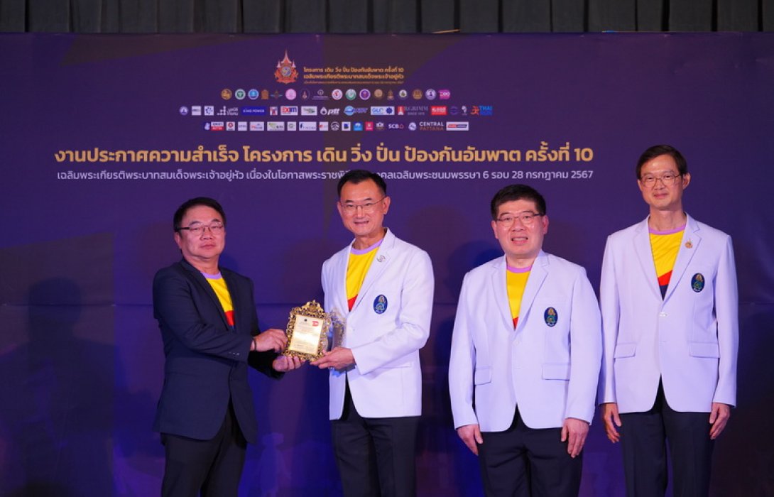เอไอเอ ประเทศไทย รับโล่เกียรติคุณในฐานะผู้ให้การสนับสนุนโครงการ เดิน วิ่ง ปั่น ป้องกันอัมพาต ครั้งที่ 10