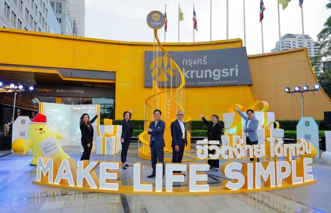 กรุงศรีเฉลิมฉลองเทศกาลปีใหม่ ภายใต้แนวคิด “The Ribbon of Happiness 2025” พร้อมกิจกรรม AR Magic สร้างความสุขให้ “ชีวิตง่าย ได้ทุกวัน”