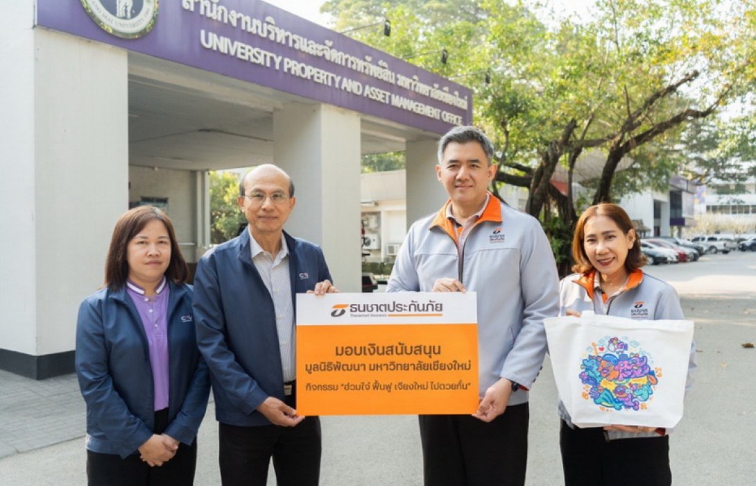 ธนชาตประกันภัย มอบเงินสนับสนุนมูลนิธิพัฒนา มหาวิทยาลัยเชียงใหม่