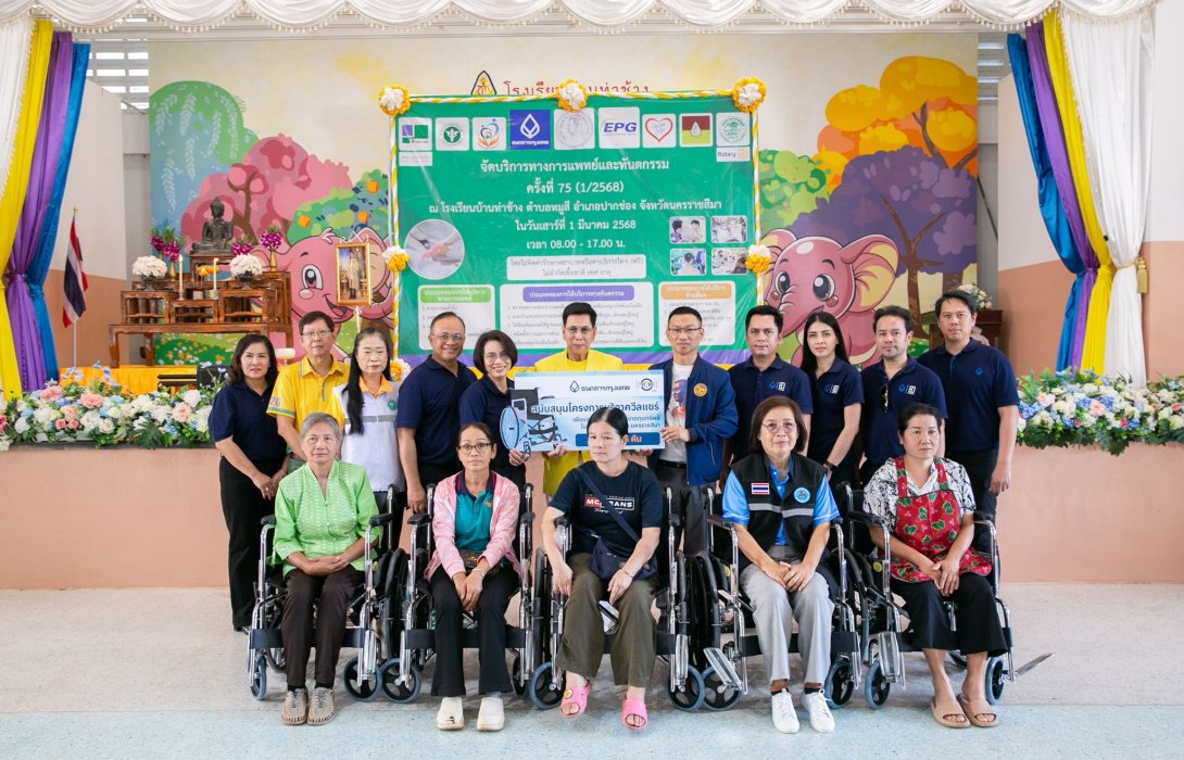 ธนาคารกรุงเทพ เดินหน้าสนับสนุนหน่วยแพทย์และทันตแพทย์เคลื่อนที่ ครั้งที่ 75 ร่วมส่งต่อสุขภาพที่ดีอย่างเท่าเทียมสู่ประชาชนในพื้นที่ทุรกันดาร เป็น ‘เพื่อนคู่คิด มิตรคู่บ้าน’ เคียงข้างดูแลสังคมไทยครอบคลุมทุกมิติ