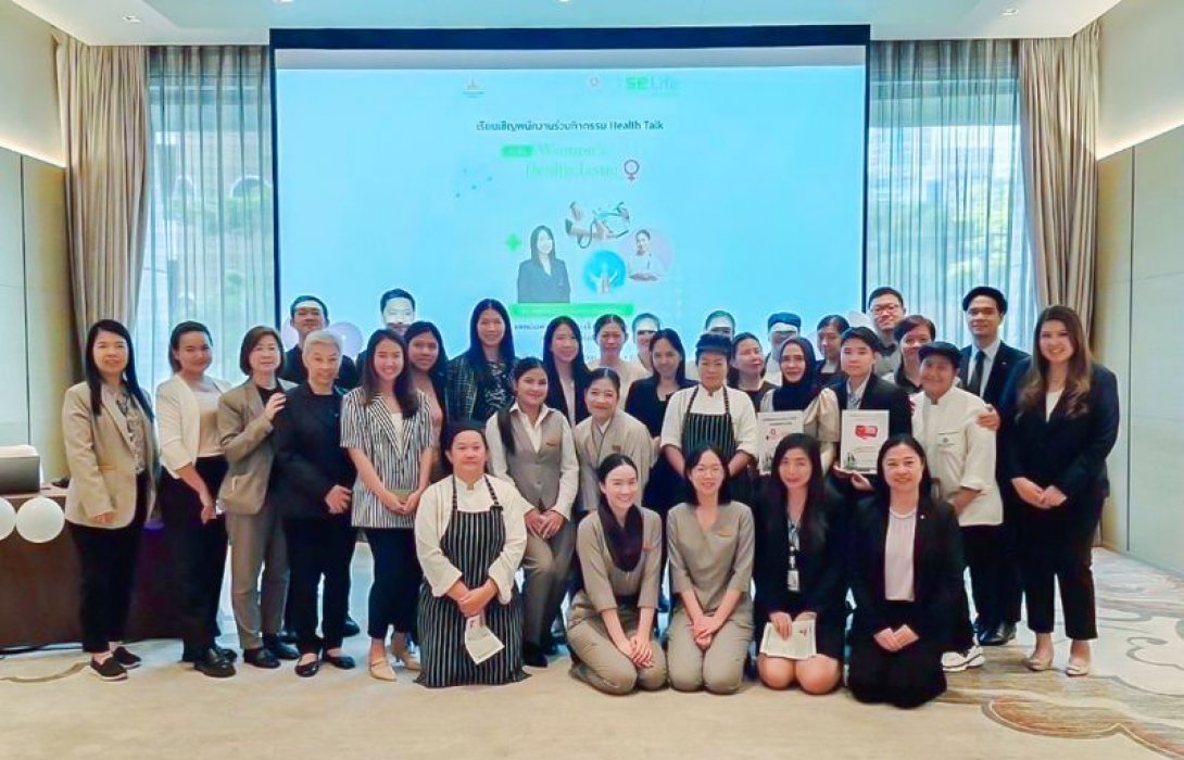 SE Life อาคเนย์ประกันชีวิต ร่วมกับ The Okura Prestige Bangkok ส่งเสริมผู้หญิงดูแลตัวเอง เนื่องในวันสตรีสากล