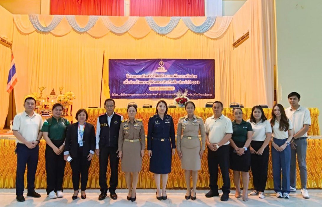 วิริยะประกันภัย ร่วมโครงการคปภ. สร้างความเข้าใจด้านประกันภัย แก่กำนัน ผู้ใหญ่บ้าน ขยายเครือข่ายความรู้สู่ปชช. จ.ฉะเชิงเทรา