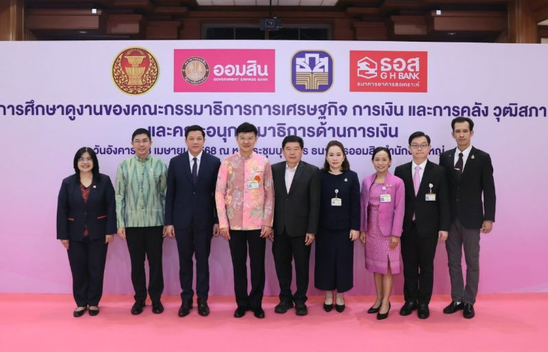 คณะกรรมาธิการการเศรษฐกิจฯ วุฒิสภา ติดตามการดำเนินงาน 3 แบงก์รัฐ