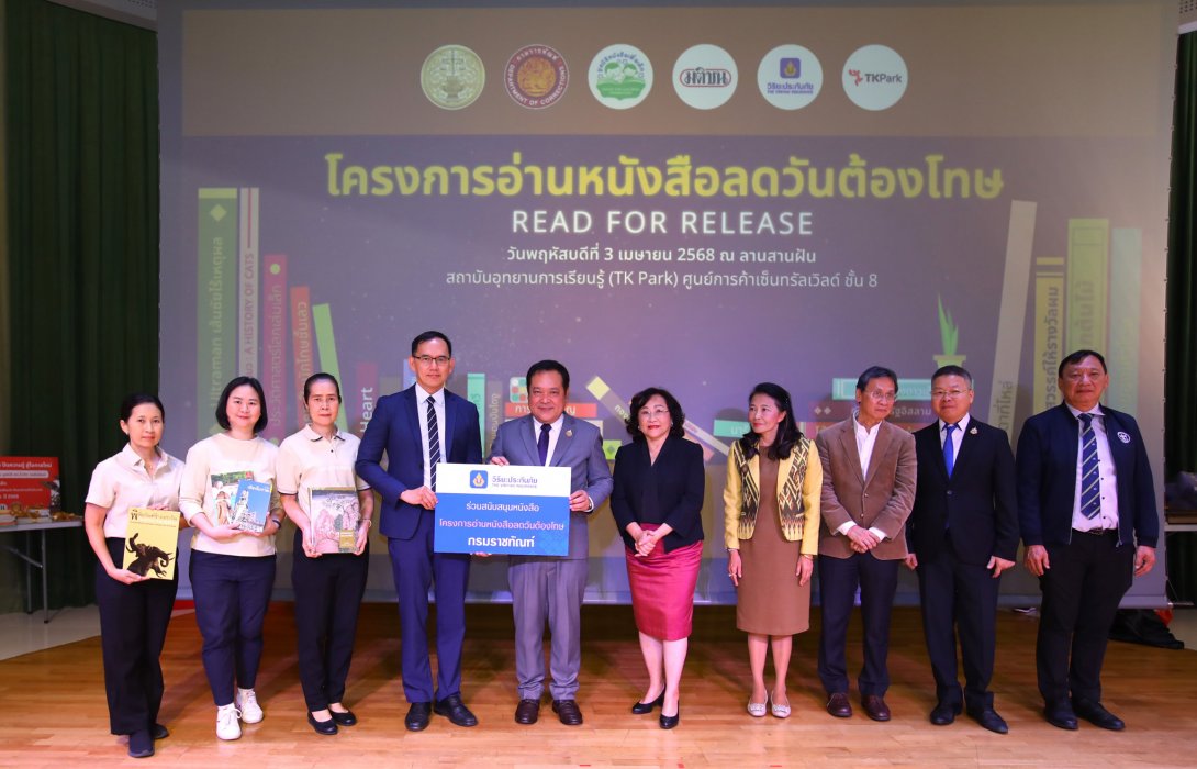 วิริยะประกันภัย ร่วมสนับสนุนโครงการ Read for Release กรมราชทัณฑ์ ปลุกพลังการอ่าน สร้างอนาคตใหม่แก่ผู้ต้องขัง