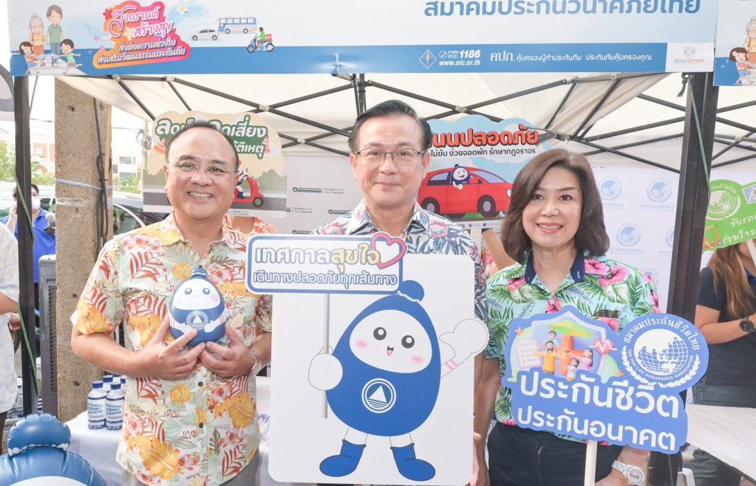 สมาคมประกันวินาศภัยไทย รณรงค์ความปลอดภัยการเดินทางในช่วงสงกรานต์ 2568