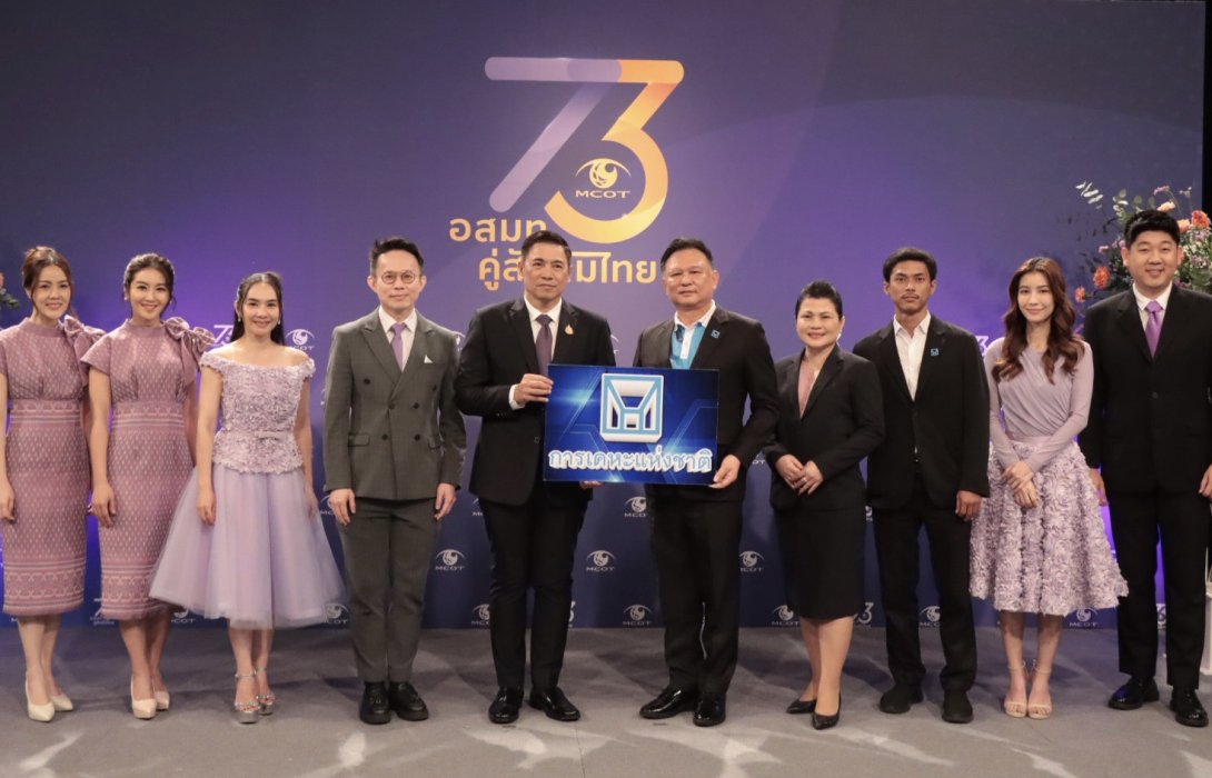 การเคหะแห่งชาติ ร่วมแสดงความยินดีเนื่องในโอกาสครบรอบ 73 ปี “อสมท. MCOT”