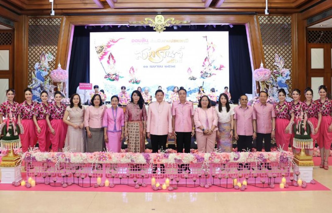 ออมสิน สืบสานประเพณีสงกรานต์