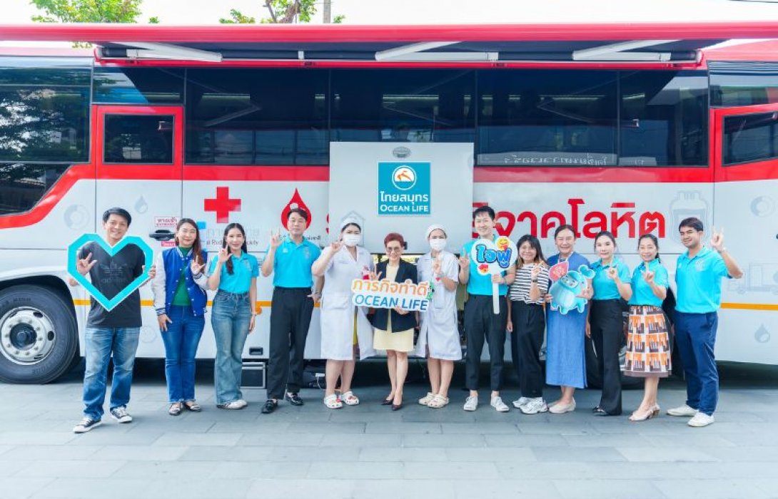 OCEAN LIFE ไทยสมุทรประกันชีวิต รวมพลังบริจาคโลหิตส่งต่อพลังความรักเติมเต็มสุขภาพดีให้คนไทย เพื่อทำสิ่งที่รักไปนานๆ
