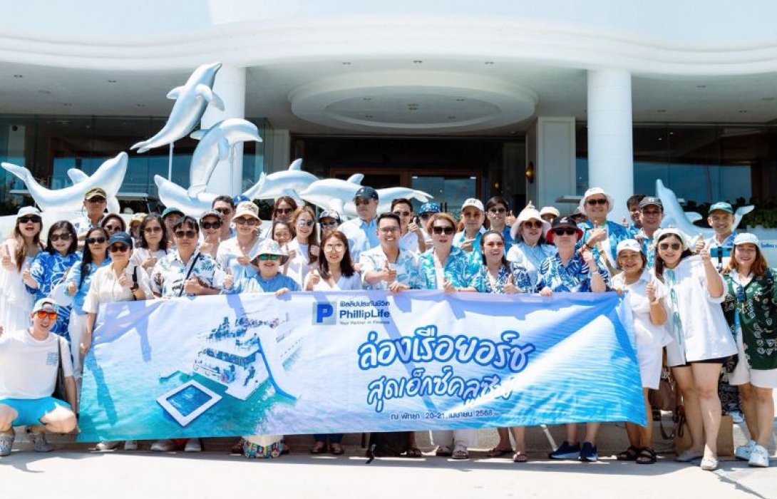 ฟิลลิปประกันชีวิต นำสุดยอดตัวแทนประกันชีวิต ‘ล่องเรือยอร์ชสุดเอ็กซ์คลูซีฟ’