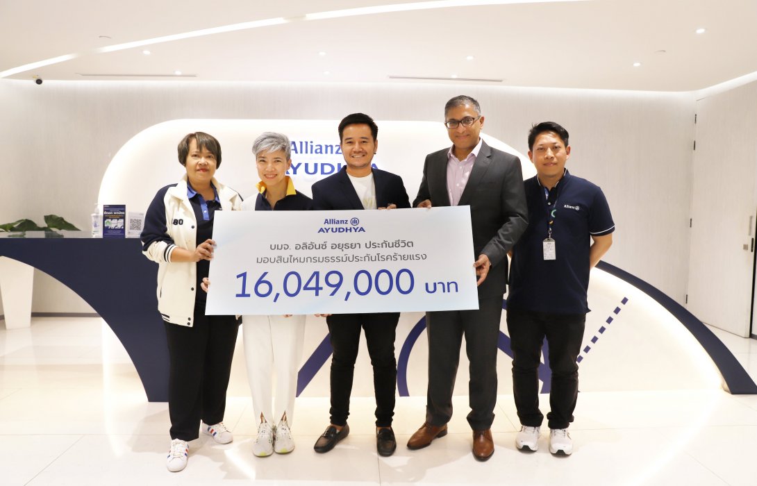 อลิอันซ์ อยุธยา ประกันชีวิต มอบสินไหมกรมธรรม์ประกันโรคร้ายแรง