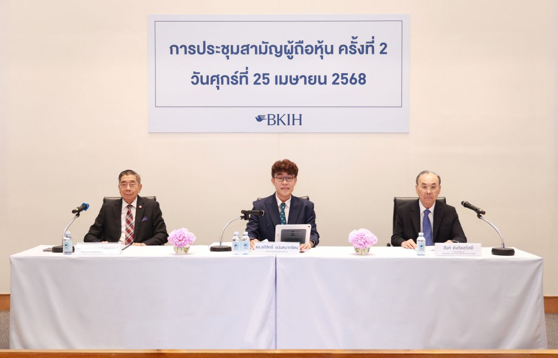 บีเคไอ โฮลดิ้งส์ (BKIH) จัดประชุมสามัญผู้ถือหุ้น ครั้งที่ 2