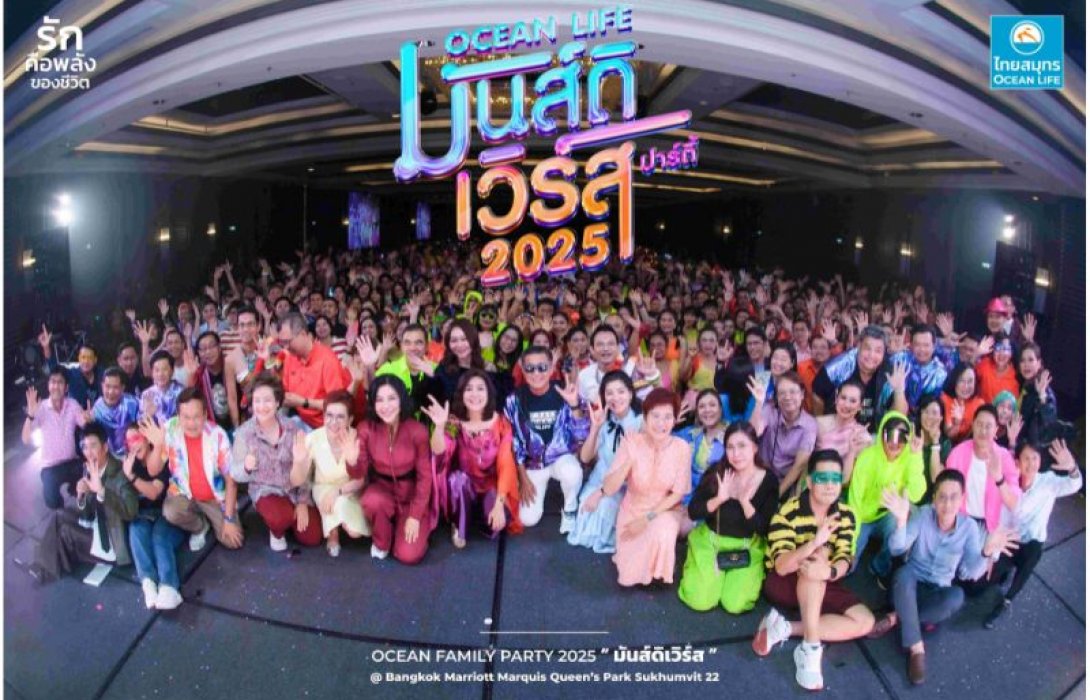 OCEAN LIFE ไทยสมุทรจัดงาน OCEAN FAMILY PARTY 2025 รวมพลังแห่งความรัก สู่จักรวาลแห่งความมันส์ “มันส์ดิเวิร์ส”