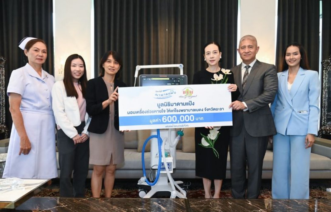 “มาดามแป้ง” นำทีมมูลนิธิมาดามแป้ง มอบเครื่องช่วยหายใจ แก่ รพ.เบตง จ.ยะลา