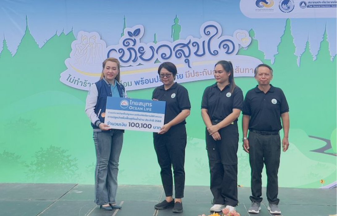 OCEAN LIFE ร่วมกับ คปภ.อุปถัมภ์ต้นไม้ฟื้นฟูป่าต้นน้ำน่าน ปลูกความยั่งยืนผ่านโครงการต้นไม้ของเรา Trees 4 All