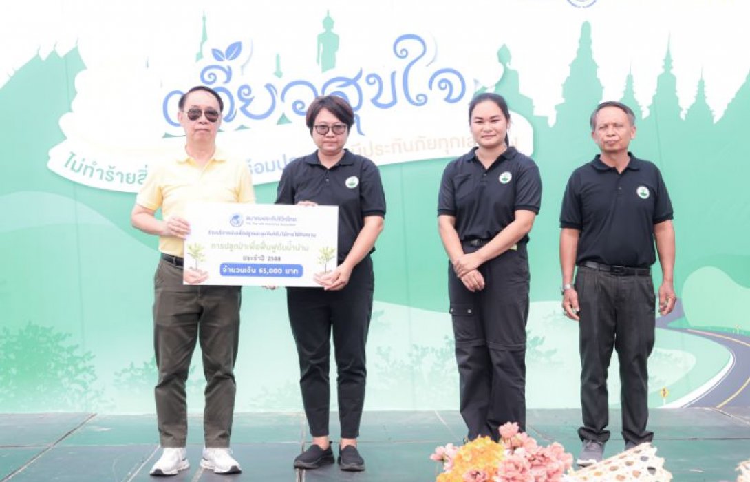 สมาคมประกันชีวิตไทยสนับสนุนกิจกรรมปลูกป่าฟื้นฟูต้นน้ำน่าน และร่วมรณรงค์ความปลอดภัยในการเดินทางช่วงวันหยุดยาว