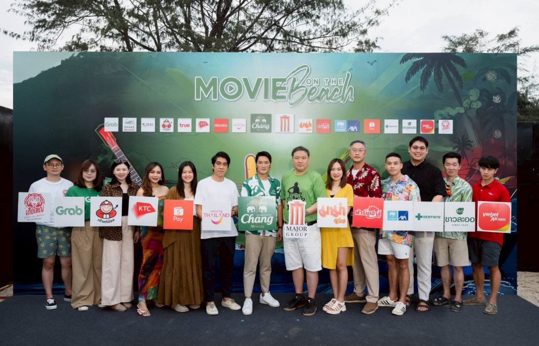 พันธมิตรร่วมสนับสนุน “Movie on the Beach” ครั้งที่ 10 เทศกาลดนตรี-หนังริมทะเล สุดยิ่งใหญ่!