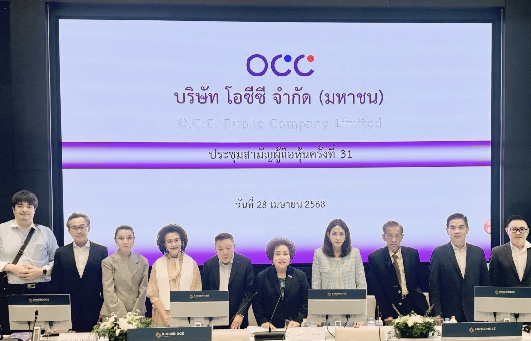 โอซีซี จัดประชุมสามัญผู้ถือหุ้นครั้งที่ 31