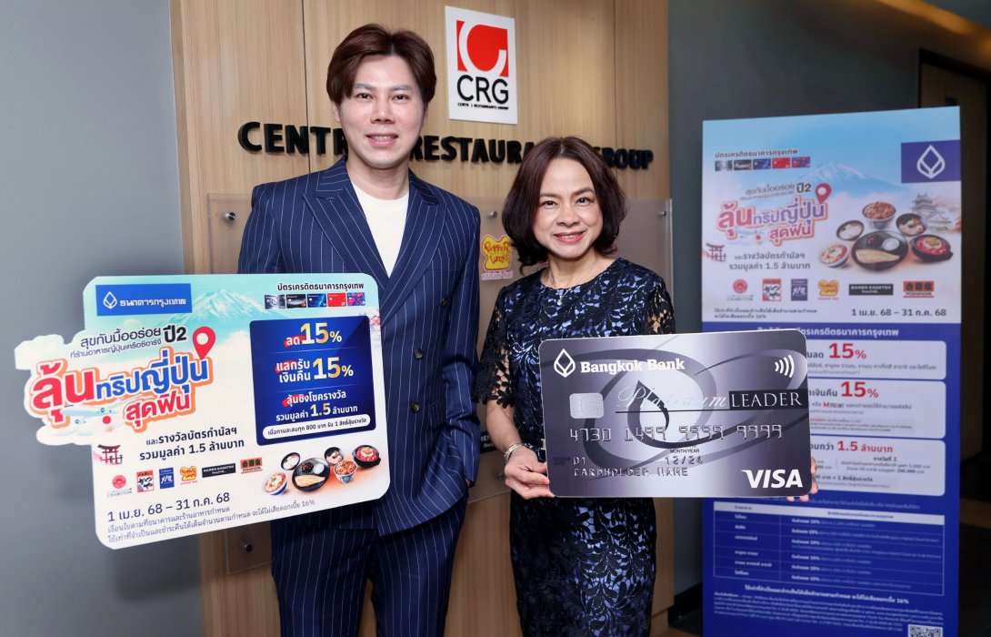 เปิดตี้ 6 ร้านญี่ปุ่นสุดฮิต! กับแคมเปญ “สุขกับมื้ออร่อย ที่ร้านอาหารญี่ปุ่นเครือซีอาร์จี ปี 2” บัตรเครดิตธนาคารกรุงเทพ จับมือ CRG เอาใจ Japan Lover