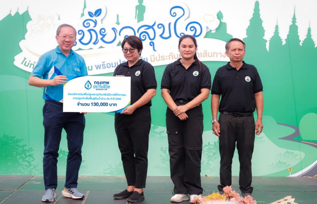 กรุงเทพประกันชีวิตร่วมกิจกรรม “ปลูกป่าเพื่อฟื้นฟูต้นน้ำน่าน” 2568 สนับสนุนเงินบริจาค 130,000 บาท ปลูกป่า 1,000 ต้น